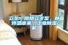立冬｜隱隱立冬至，靜待溫暖來｜工業除濕機