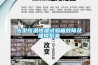 大型恒溫恒濕試驗箱故障及維修方案