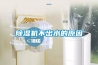 除濕機不出水的原因