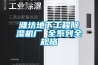 濰坊地下工程除濕機(jī)廠 全系列全規(guī)格