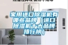家用進口除濕機有哪些品牌（進口除濕機十大品牌排行榜）