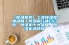 【除濕機網】工業除濕機／抽濕機／除濕機行業門戶網、除濕機十大品牌、除濕機品牌網