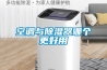 空調(diào)與除濕器哪個更好用