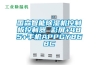 國森智能除濕機(jī)控制板控制器 彩屏+485+手機(jī)APPGY868C