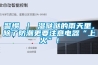 警惕 ｜ 濕噠噠的雨天里，除了防潮更要注意電器“上火”！
