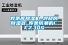 焊條庫(kù)除濕機(jī)_焊材房除濕器_焊條防潮機(jī)CFZ-10S