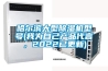 哈爾濱大型除濕機型號(我為自己產(chǎn)品代言，2022已更新)