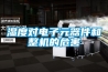 濕度對電子元器件和整機的危害