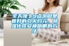 冬天晚上9點泡腳是最好的引火歸元、除濕化痰安神助眠的方法