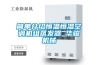 簡單介紹恒溫恒濕空調機組蒸發器_華駿機械