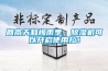 回南天和梅雨季，除濕機可以開啟使用拉！