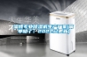 淄博專業除濕機生產廠家(簡單明了：2022已更新)