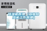 除濕機原理（工業除濕機工作原理）