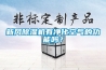 新風除濕機有凈化空氣的功能嗎？