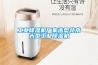 工業(yè)除濕機(jī)廠家選型北京大型工業(yè)除濕機(jī)