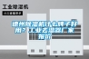 德州除濕機(jī)什么牌子好用？工業(yè)去濕器廠家報(bào)價(jià)