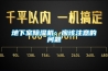 地下室除濕機(jī)：應(yīng)該注意的問(wèn)題