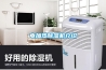 電加熱除濕機介紹