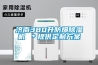 濟南380升防爆除濕機 ＊提供定制方案