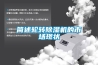 簡述輪轉除濕機的市場現狀