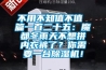 不用不知值不值 篇一百二十五：魔都冬雨天不想拼內衣褲了？你需要一臺除濕機！