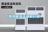 熱風除濕干燥機價格