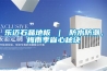 樂邁石晶地板 ｜ 防水防潮，梅雨季省心秘訣