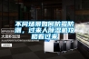 不同場景如何防霉防潮，過來人除濕機攻略看過來