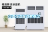 恒溫恒濕箱參數(shù)設(shè)定