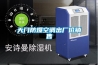 天門防爆空調(diào)出廠價(jià)銷售