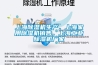 上海除濕機生產，上海家用除濕機銷售，上海工業除濕機廠家