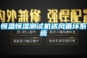 恒溫恒濕測試機(jī)送風(fēng)循壞系統(tǒng)