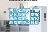 為什么有的“西安實驗室”要配置除濕機(jī)，常見除濕機(jī)特點分析
