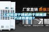 工業(yè)除濕干燥機(jī)的干燥抽濕方法有哪些？