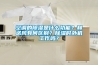 空調的除濕是什么功能？和送風有何區別？除濕時外機工作嗎？