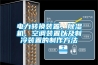 電力轉換裝置、除濕機、空調裝置以及制冷裝置的制作方法