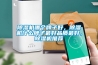 除濕機哪個牌子好，除濕機什么牌子最好品質最好，除濕機推薦