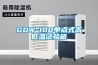 GDW-100單點式高低溫試驗箱