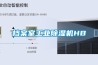 檔案室工業除濕機HB