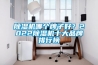 除濕機哪個牌子好？2022除濕機十大品牌排行榜