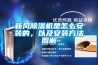 新風除濕機是怎么安裝的，以及安裝方法圖解