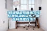 1樓墻壁能夠做永久性防潮防濕解決么？是否有其他方法？