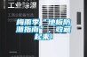 梅雨季“地板防潮指南”，收藏起來！