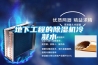 地下工程的除濕機冷凝水