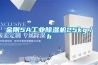 金剛5A工業除濕機25kg／h
