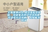 交聯(lián)度測試儀,濕冷濕凍試驗箱，濕漏電流測試絕緣水槽，恒溫老化試驗箱，太陽能光伏檢