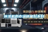 除濕機的市場銷量好不好