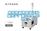 南京高端高低溫試驗箱生產廠家GDW-010A