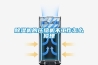 除濕機的壓縮機不工作怎么修理