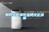 如何給低溫恒溫槽設定溫度